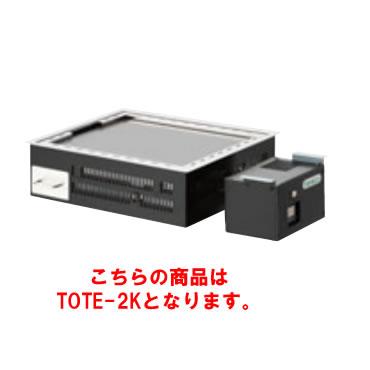 【新品・送料無料・代引不可】タニコー　お好み焼きテーブル　電気式(ユニットのみ)　TOTE-2K　W520×D430×H150