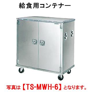 【新品・送料無料・代引不可】タニコー　給食用コンテナー　TS-MWH-8　W1500*　D730*H1425