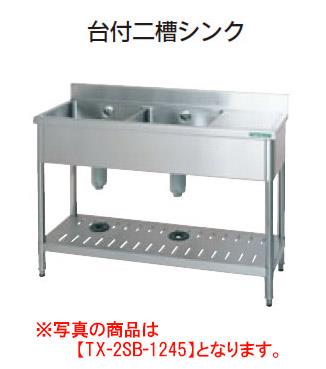 【新品・送料無料・代引不可】タニコー　台付二槽シンク(バックガード有り)　TRE-2SB-A1245(R/L)　W1200*D450*H850