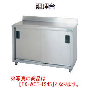 【新品・送料無料・代引不可】タニコー　調理台(バックガード有り)　TRE-WCT-1045　W1000*D450*H800(mm)