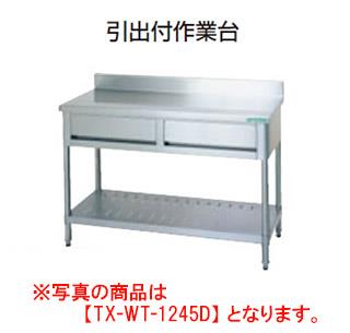 【新品・送料無料・代引不可】タニコー　引出付作業台(バックガード有り)　TRE-WT-A7545D　W750*D450*H850(mm)　☆受注生産品☆