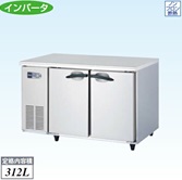 【新品・送料無料・代引不可】大和冷機　業務用　冷蔵コールドテーブル　4171CD-EC　W1200×D750×H800(mm)