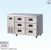 【新品・送料無料・代引不可】大和冷機　業務用　冷蔵ドロワーテーブル　4861CD3　W1200×D600×H800(mm)