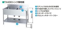 【新品・送料無料・代引不可】タニコー　台付二槽シンク(バックガード有り)　TRE-2SB-1245(R/L)　W1200*D450*H800