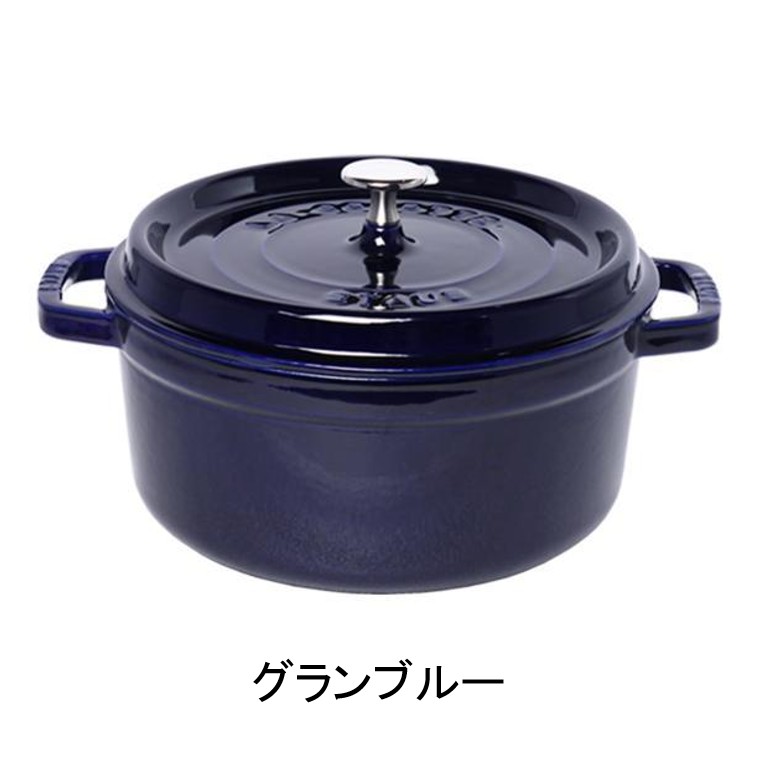 STAUB ストウブ ピコ・ココット ラウンド 30cm グランブルー 200V電磁調理器対応 オーブン対応