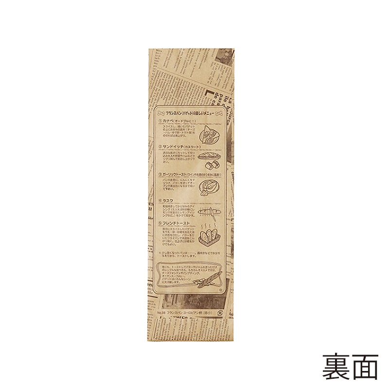 【業務用】【パン包材】大阪ポリエチレン販売　フランスパン紙袋 ヨーロピアン柄(茶) No.98(特小)　7227　100(マチ70)×325+18　1000枚入り