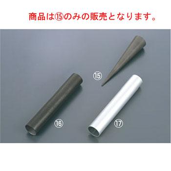 アルミコルネ 三角型4161 φ28×135mm