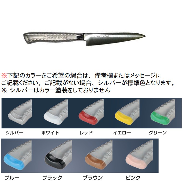 E-pro PLUS ペティーナイフ 15cm