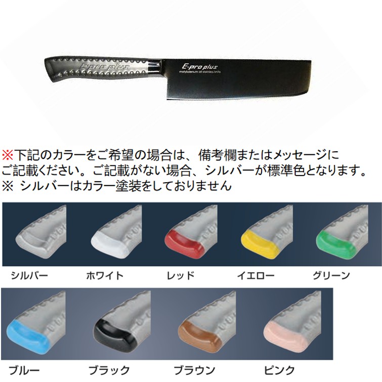 E-pro PLUS 薄刃型 16.5cm