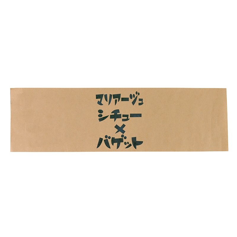 【業務用】【パン包材】大阪ポリエチレン販売　バゲットベルトマリアージュ　シチュー×バゲット　9634　95×320　500枚/ケース×3ケース