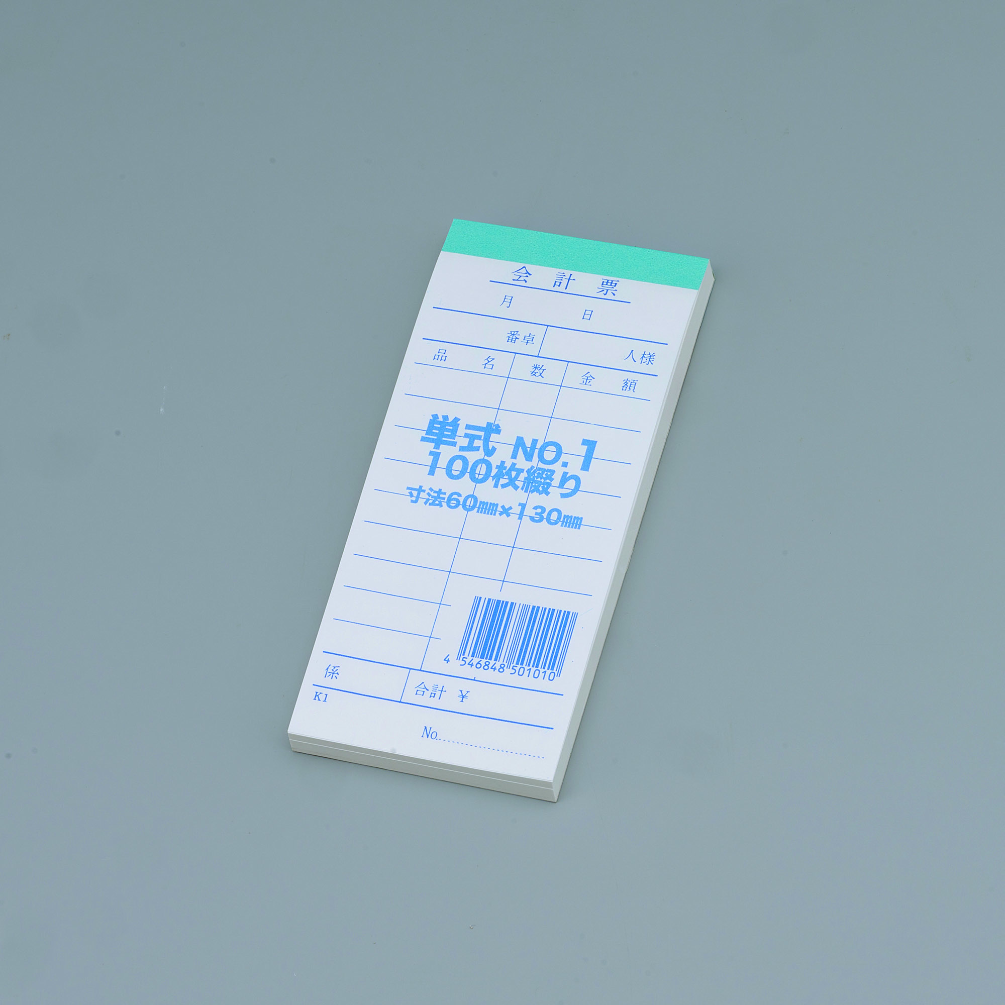 単式伝票No.1 200冊