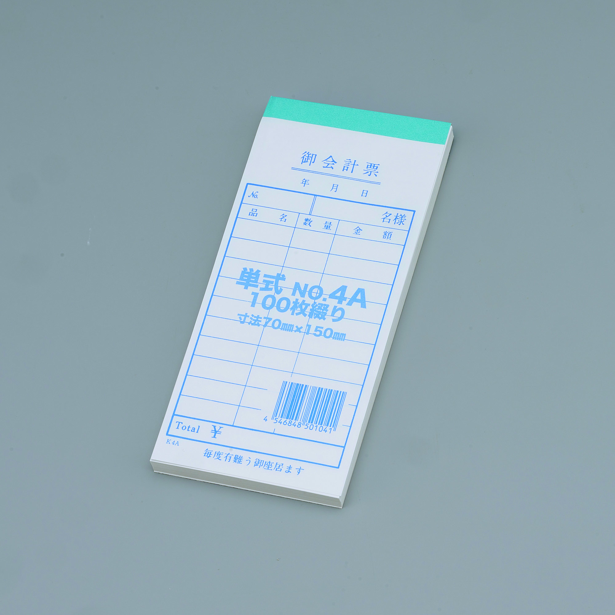 単式伝票No.4-A 200冊