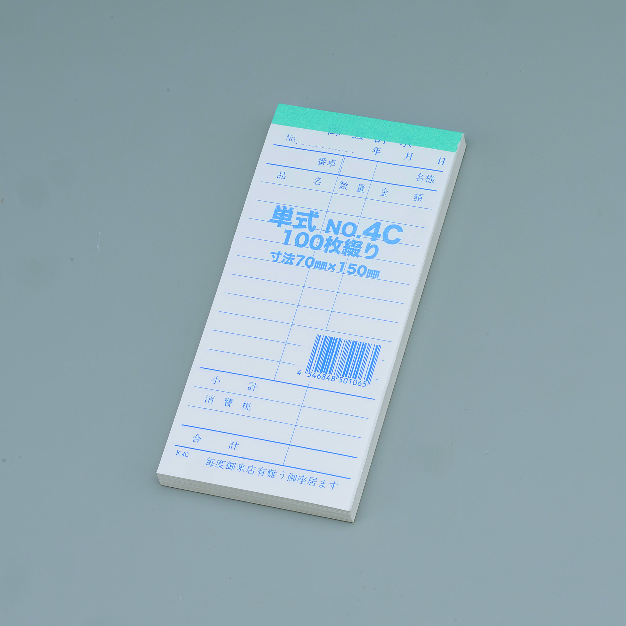 単式伝票 No.4-C 200冊