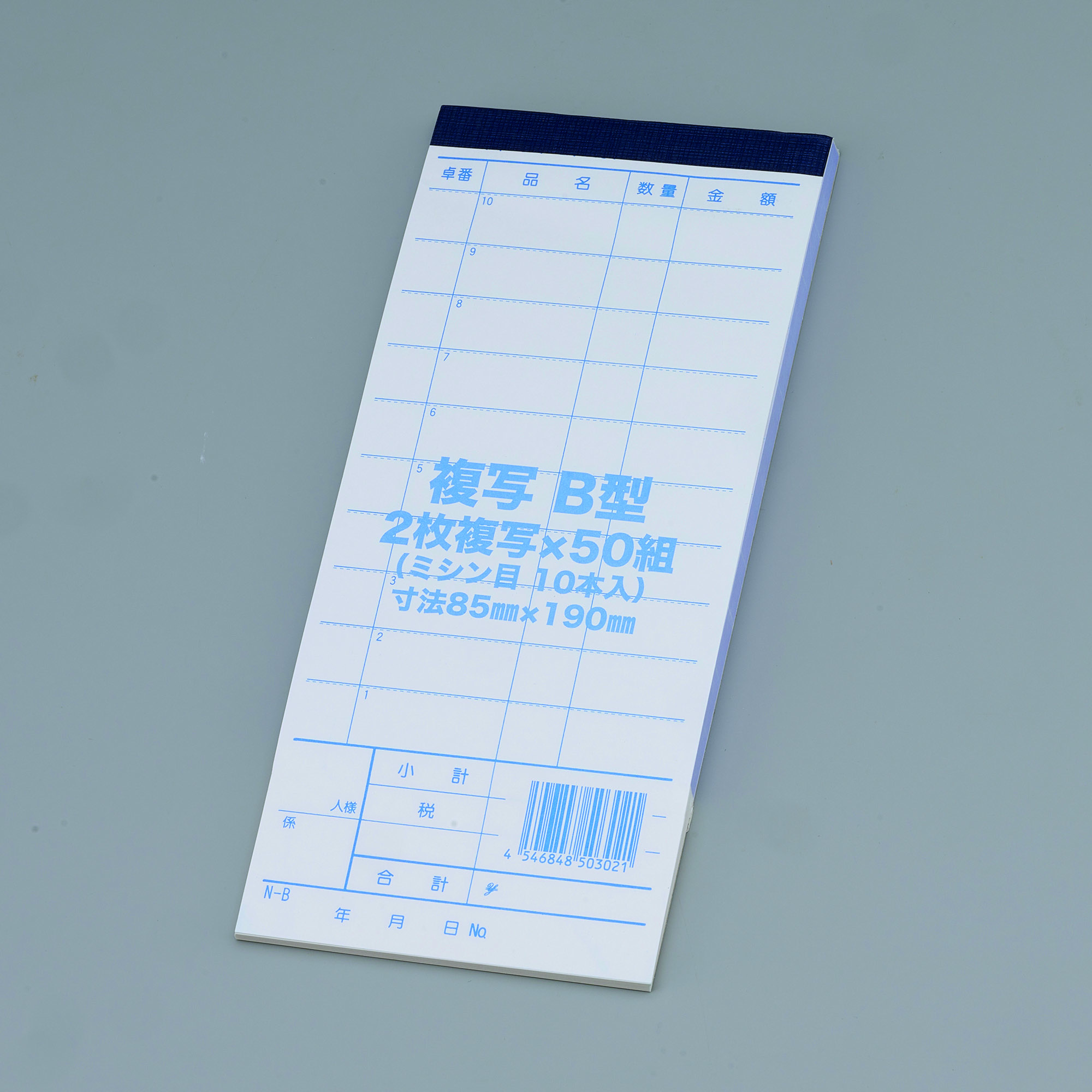 複写伝票 B型 100冊