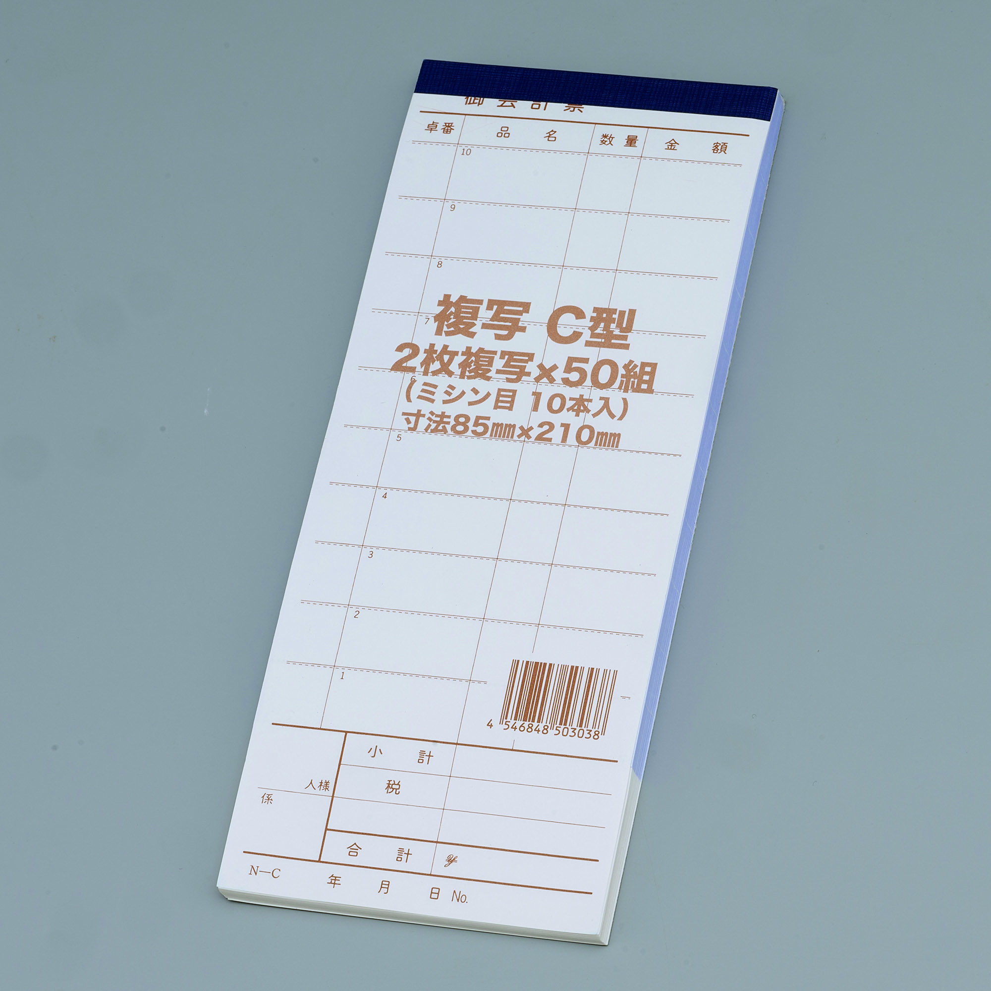 複写伝票 C型 100冊