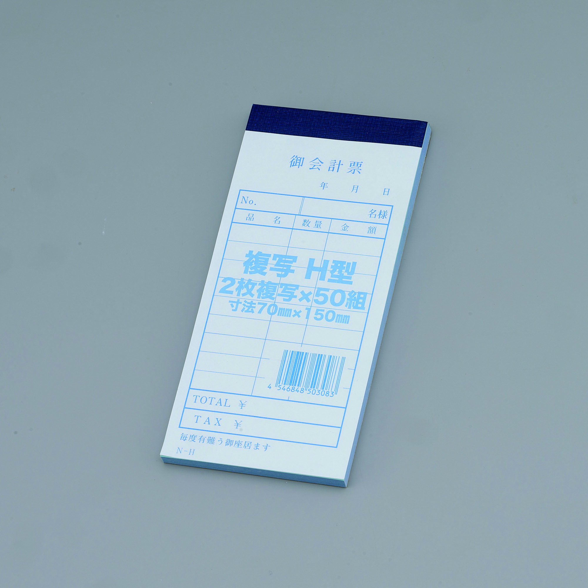 複写伝票 H型 100冊