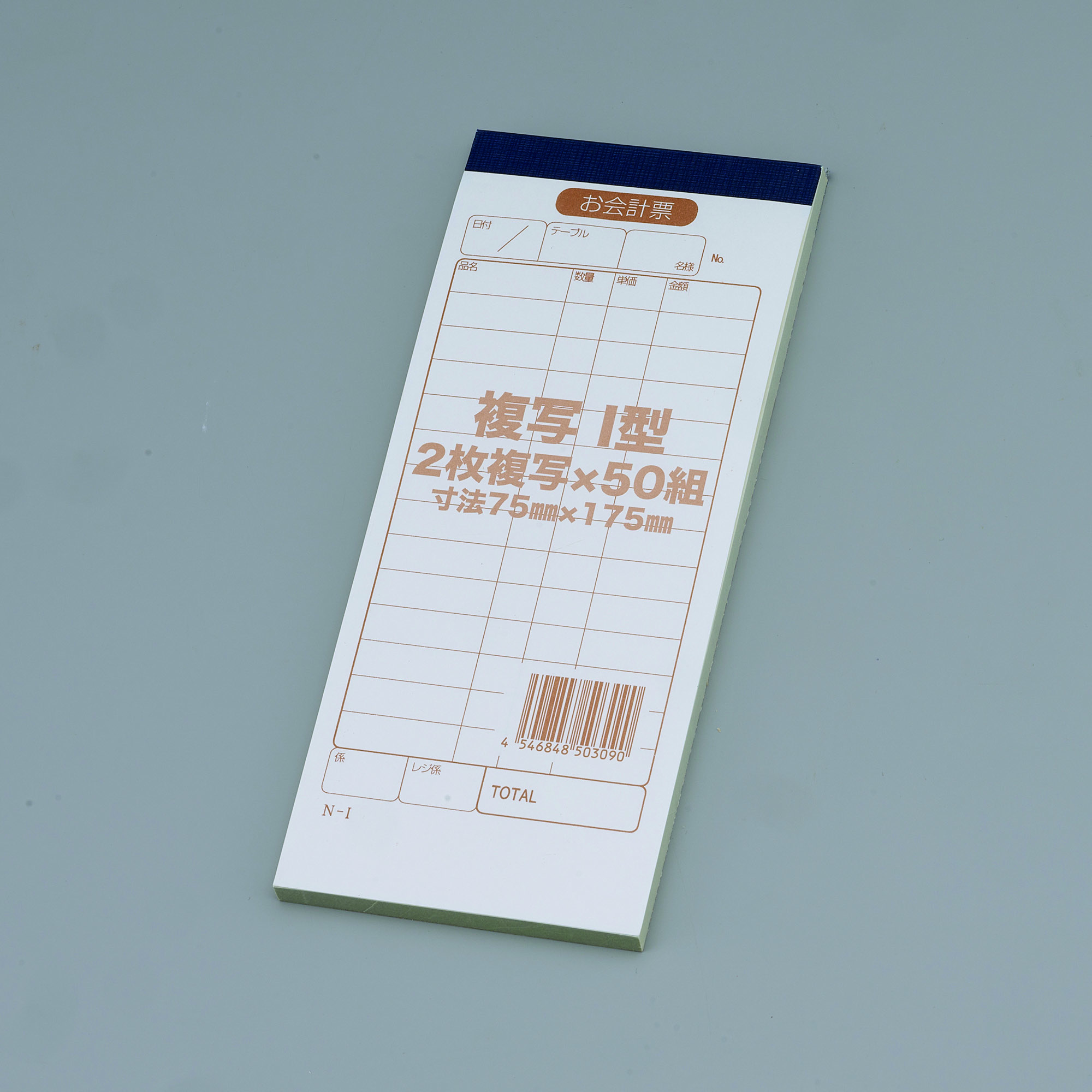 複写伝票 I型 100冊