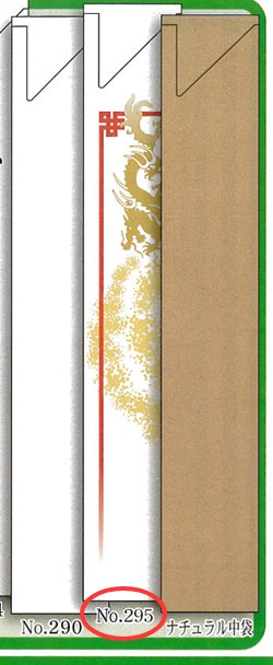 既製品箸袋 No.295 HSB295 32x190mm上質 10000枚