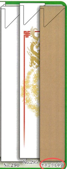 既製品箸袋NB中袋32x190mm ナチュラル　10000枚