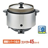 【新品・送料無料・代引不可】リンナイ ガス炊飯器 業務用ガス炊飯器 2升タイプ 卓上型 普及 涼厨タイプ リンナイ RR-S200CF  業務用 炊飯器