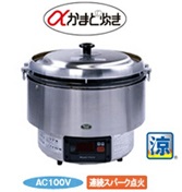 【新品・送料無料・代引不可】リンナイ　ガス炊飯器　業務用ガス炊飯器　5升タイプ　卓上型　マイコン制御　涼厨タイプ　リンナイ　RR-S500G2