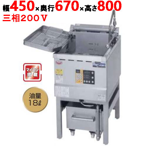 【新品/送料無料/代引不可】マルゼ油ろ過機内蔵型フライヤー 標準タイプ MEF-18-OF W450×D670×H800(mm) 三相 200V 18L