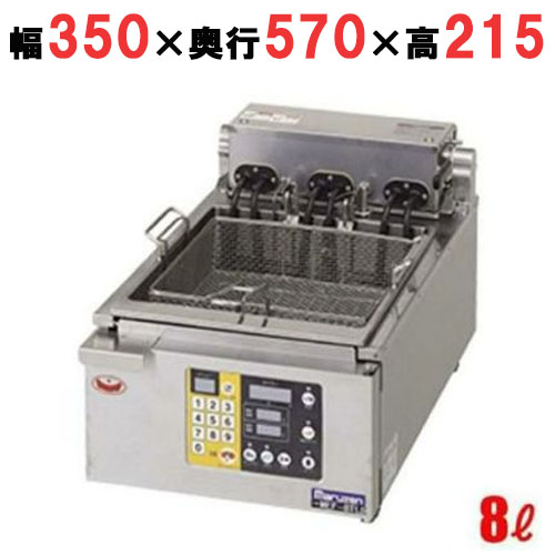 【新品/送料無料/代引不可】マルゼン電気オートリフトフライヤー 8L MEF-8TLE W350×D570×H215(mm)