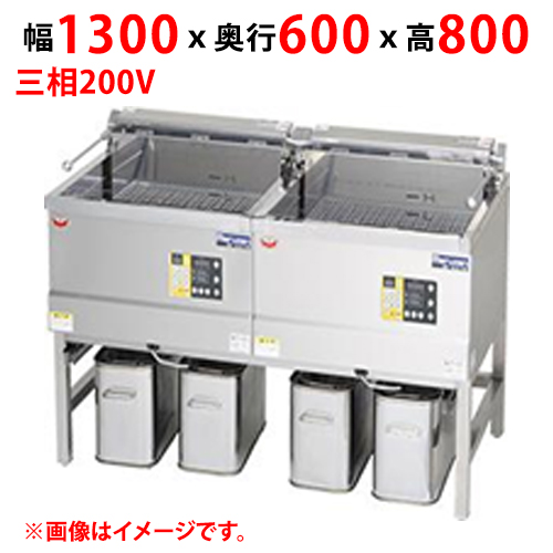 【新品/送料無料/代引不可】マルゼン電気フライヤー デリカ向け MEF-DK27BW W1300×D600×H800(mm) 三相200V 27L×2