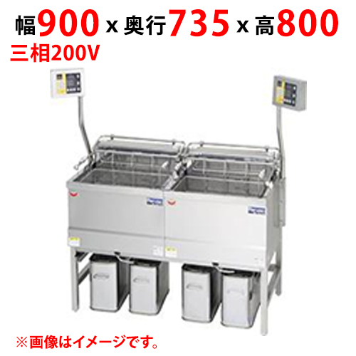 【新品/送料無料/代引不可】マルゼン電気フライヤー デリカ向け MEF-DLK18BSW 幅900(1240)×奥行735×高さ800(1450)(mm) 三相200V 18L×2