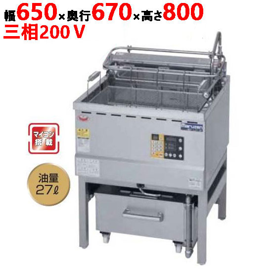 【新品/送料無料/代引不可】マルゼン油ろ過機内蔵型フライヤー オートリトタイプ MEF-L27-OF W650×D670×H800(mm) 三相 200V 27L