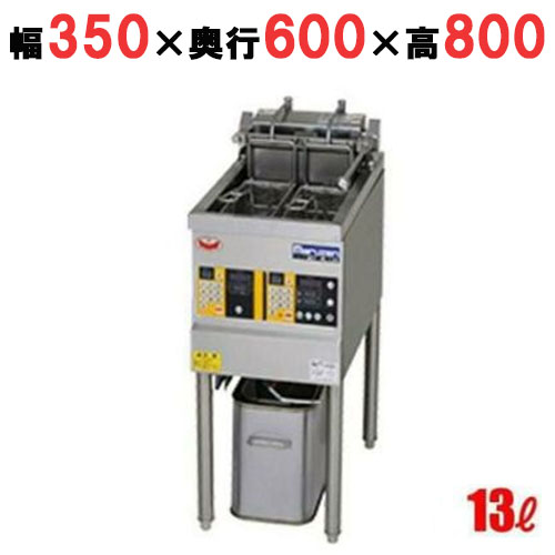 【新品/送料無料/代引不可】マルゼン電気ダブルオートリフトフライヤー 13L MEF-WL13B W350×D600×H800(mm)