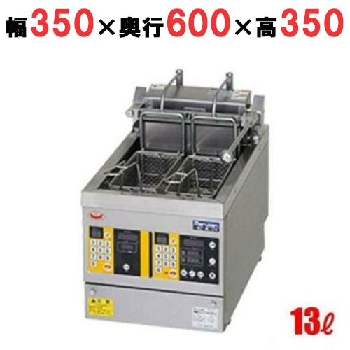 【新品/送料無料/代引不可】マルゼン電気ダブルオートリフトフライヤー 卓上型 13L MEF-WL13TB W350×D600×H350(mm)