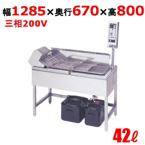 【新品/送料無料/代引不可】マルゼン 電気小型連続自動フライヤー 42L MEFR-12R(L) W1285×D670×H800(1490 操作部含む)(mm)