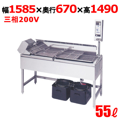 【新品/送料無料/代引不可】マルゼン 電気小型連続自動フライヤー 55L MEFR-15R(L) W1585×D670×H800(1490 操作部含む)(mm)