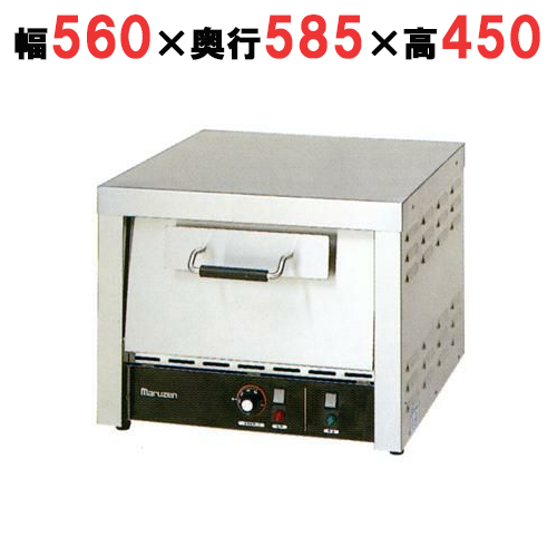 マルゼン 電気ピザオーブン MPO-B066T 幅560×奥行585×高さ450(mm) タイマー付き 送料無料