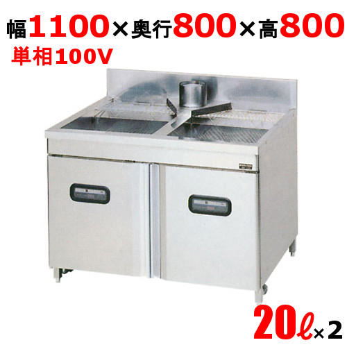 【新品/送料無料/代引不可】マルゼンガスフライヤー マイコン搭載 豆腐タイプ 二槽式 MXF-118TFC 幅1100×奥行800×高さ800 バックガード高さ150 (mm) 20L×2