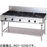 【新品・送料無料・代引不可】マルゼン NEWパワークックガステーブル　厨房機器　調理機器　RGT-1573D　W1500*D750*H800(mm)