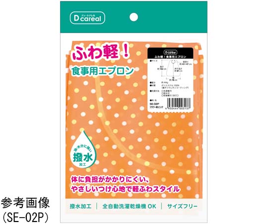 食事用エプロンSE-02P 60枚(30枚×2ケース)
