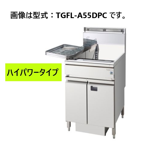 【受注生産品・送料無料】タニコー DXガスフライヤー TGFL-A45DPC 間口450×奥行600×高さ850 ハイパワータイプ