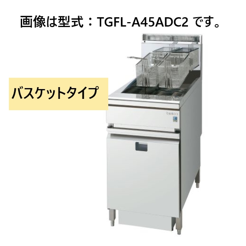 【受注生産品・送料無料】タニコー DXガスフライヤー TGFL-A55ADC2 間口550×奥行750×高さ850 バスケットタイプ