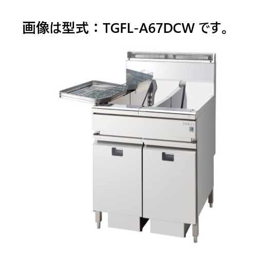 【新品・送料無料】タニコー DXガスフライヤー TGFL-A87DCW 間口870×奥行600×高さ850