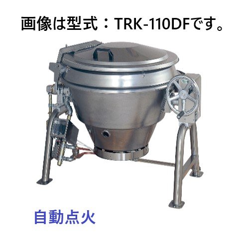【受注生産品・送料無料】タニコー ガス回転釜 ステンレス製 TRK-190DF 自動点火 間口1,555×奥行1,160×高さ1,020