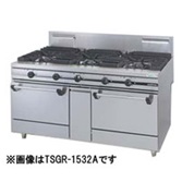 【業務用　ガスレンジ】タニコー奥行600　　[　幅1500・5口・都市ガス13A・LPガス　]「ウルティモシリーズ」　TSGR-1532　W1500×D600×H800(mm)【代引不可】